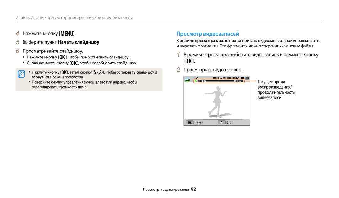 Samsung EC-DV150FBPBRU, EC-DV150FBPWE2, EC-DV150FBPBE2, EC-DV150FBPERU, EC-DV150FBPLRU Просмотр видеозаписей, Видеозаписи 