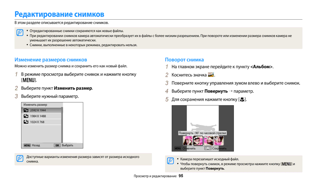 Samsung EC-DV150FBPBKZ, EC-DV150FBPWE2, EC-DV150FBPBE2 Редактирование снимков, Изменение размеров снимков, Поворот снимка 