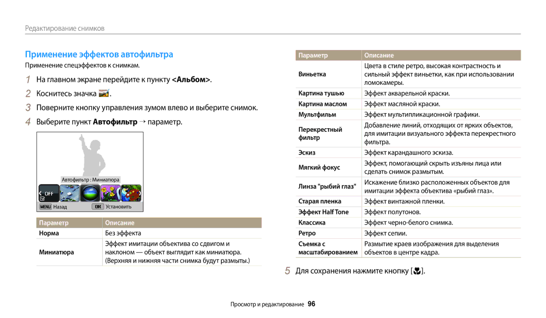 Samsung EC-DV150FBPPRU, EC-DV150FBPWE2 manual Применение эффектов автофильтра, Выберите пункт Автофильтр → параметр, Норма 