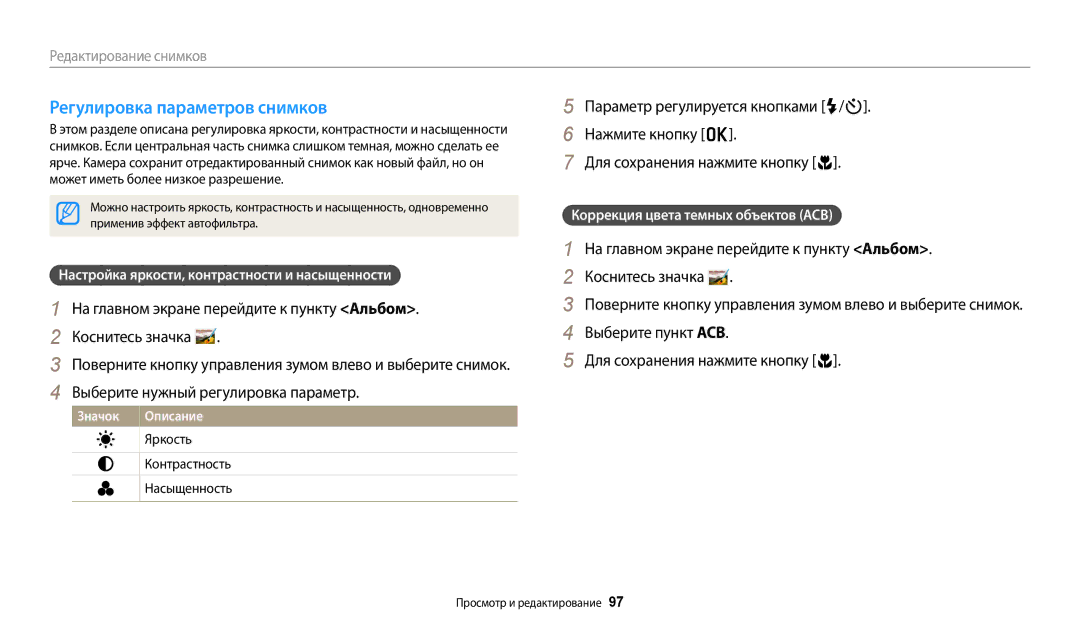 Samsung EC-DV150FBPWRU, EC-DV150FBPWE2, EC-DV150FBPBE2 Регулировка параметров снимков, Выберите нужный регулировка параметр 