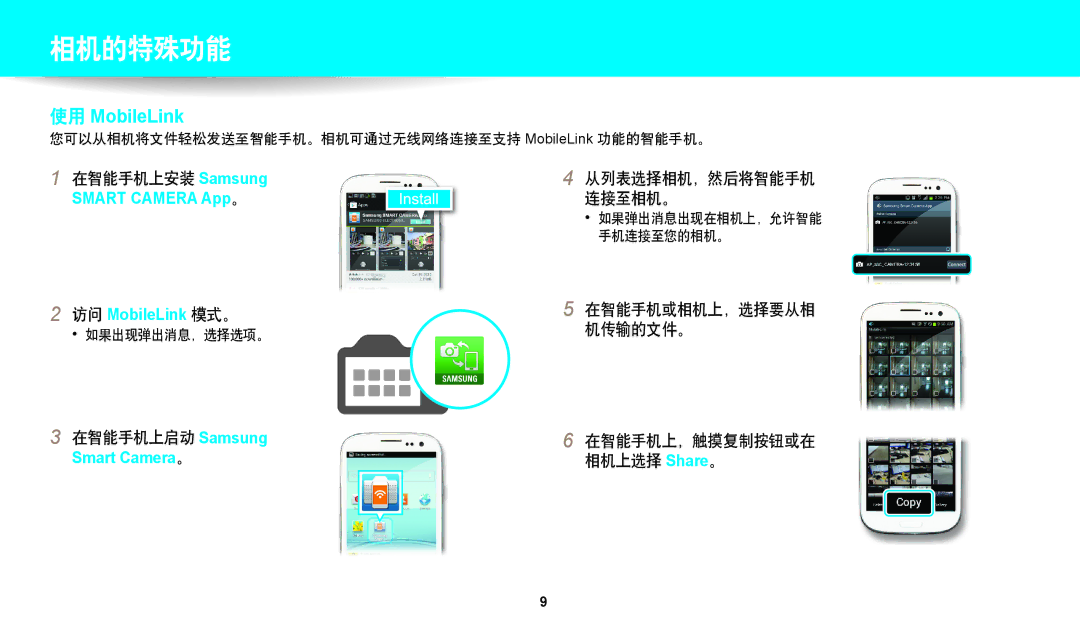 Samsung EC-DV150FBPEE3, EC-DV150FBPWE3 manual 您可以从相机将文件轻松发送至智能手机。相机可通过无线网络连接至支持 MobileLink 功能的智能手机。, 如果出现弹出消息，选择选项。 