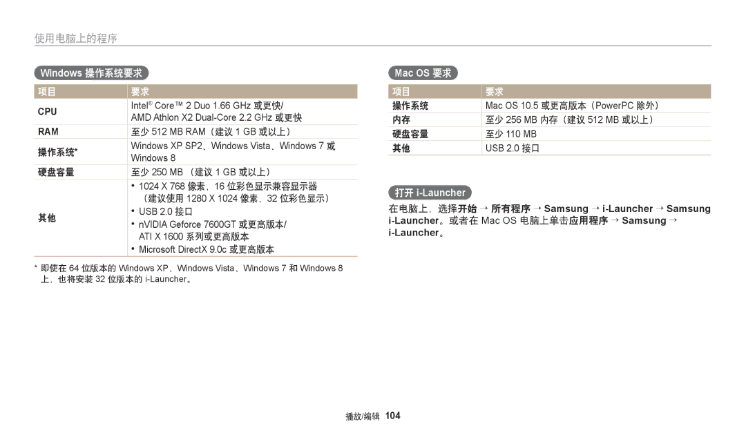 Samsung EC-DV150FBPPE3, EC-DV150FBPWE3, EC-DV150FBPBE3, EC-DV150FBPLE3, EC-DV150FBPEE3, EC-DV150FBPBE2 manual 操作系统, 硬盘容量, 位彩色显示） 