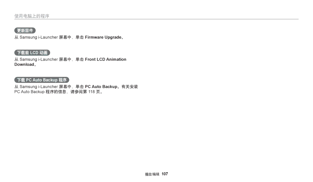 Samsung EC-DV150FBPWE3, EC-DV150FBPBE3, EC-DV150FBPLE3, EC-DV150FBPPE3, EC-DV150FBPEE3, EC-DV150FBPBE2 manual 更新固件, 下载前 Lcd 动画 