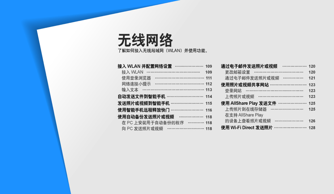 Samsung EC-DV150FBPBE3, EC-DV150FBPWE3, EC-DV150FBPLE3, EC-DV150FBPPE3, EC-DV150FBPEE3, EC-DV150FBPBE2 manual 无线网络 