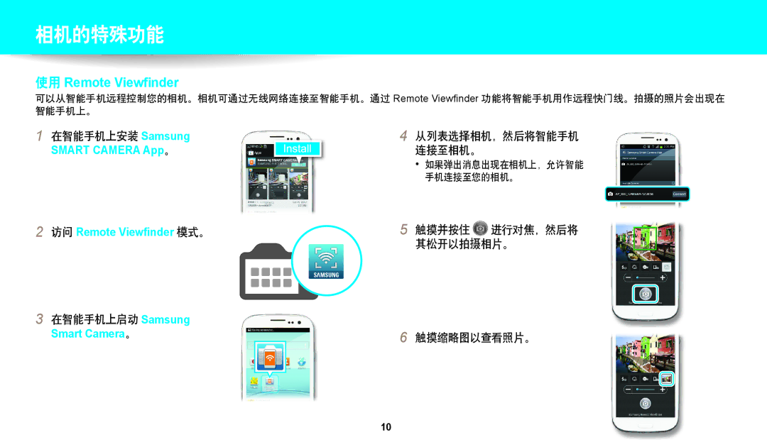 Samsung EC-DV150FBPBE2, EC-DV150FBPWE3, EC-DV150FBPBE3, EC-DV150FBPLE3, EC-DV150FBPPE3 触摸缩略图以查看照片。, 触摸并按住 进行对焦，然后将 其松开以拍摄相片。 