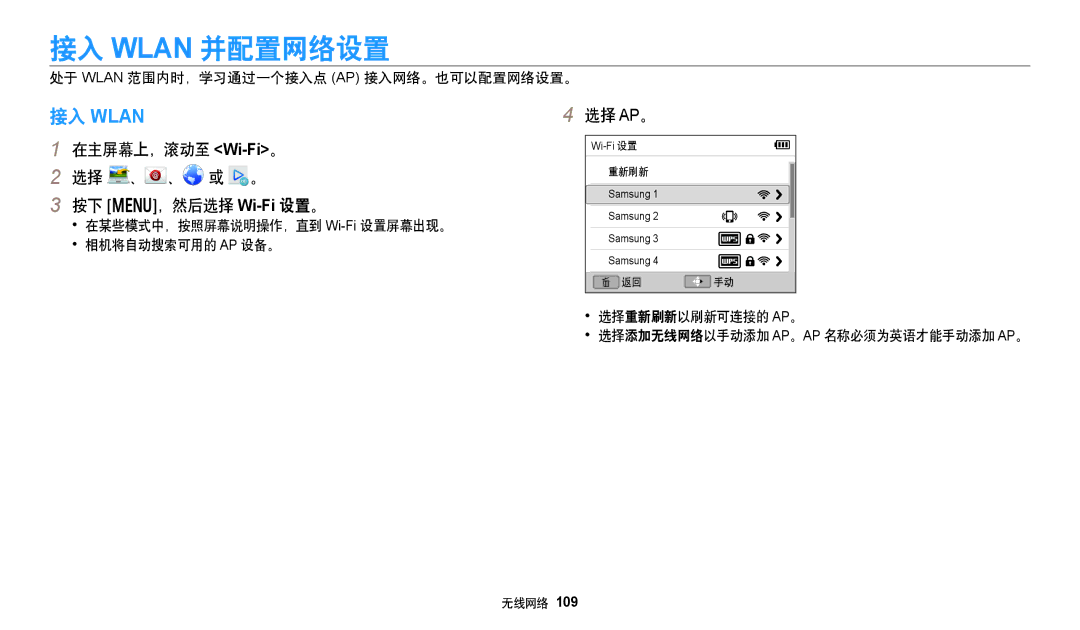 Samsung EC-DV150FBPLE3, EC-DV150FBPWE3 manual 接入 Wlan 并配置网络设置, 在主屏幕上，滚动至 Wi-Fi。 选择 、 、 或 。 按下 m，然后选择 Wi-Fi设置。, 选择 Ap。 