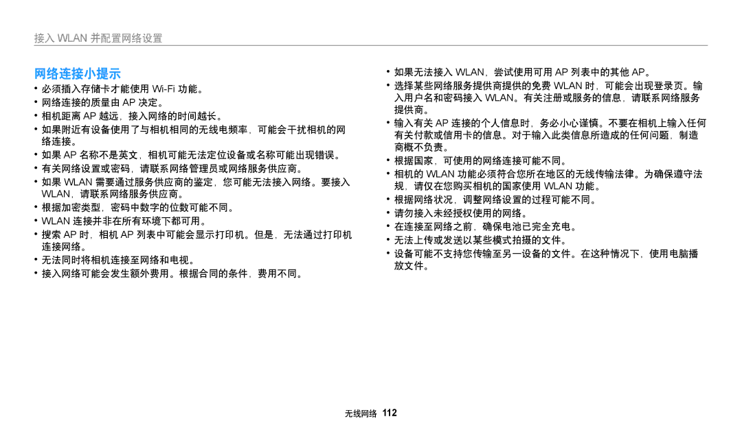 Samsung EC-DV150FBPBE2, EC-DV150FBPWE3, EC-DV150FBPBE3, EC-DV150FBPLE3, EC-DV150FBPPE3, EC-DV150FBPEE3 manual 网络连接小提示 