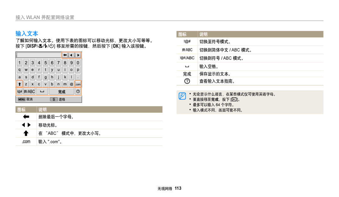 Samsung EC-DV150FBPWE3, EC-DV150FBPBE3, EC-DV150FBPLE3 manual 切换到简体中文 / Abc 模式。 切换到符号 / Abc 模式。 输入空格。 保存显示的文本。 查看输入文本指南。 