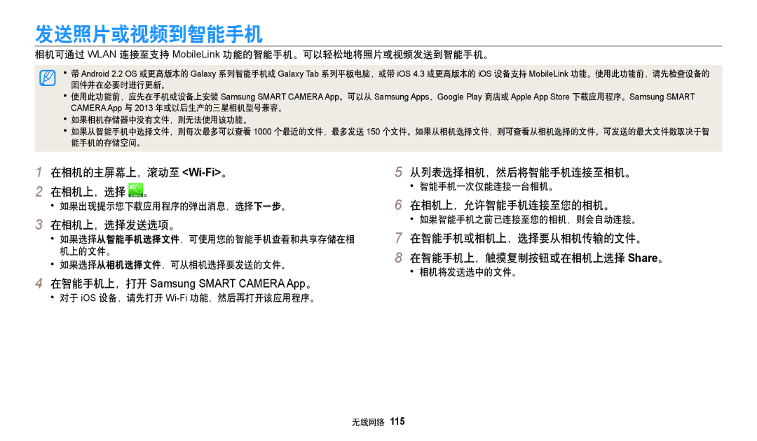 Samsung EC-DV150FBPLE3, EC-DV150FBPWE3, EC-DV150FBPBE3 manual 发送照片或视频到智能手机, 在相机的主屏幕上，滚动至 Wi-Fi。 在相机上，选择 。, 在相机上，选择发送选项。 