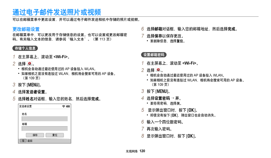 Samsung EC-DV150FBPBE3, EC-DV150FBPWE3, EC-DV150FBPLE3, EC-DV150FBPPE3, EC-DV150FBPEE3, EC-DV150FBPBE2 通过电子邮件发送照片或视频, 更改邮箱设置 