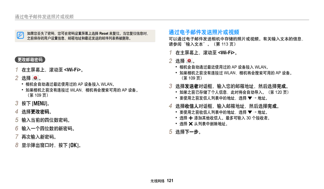 Samsung EC-DV150FBPLE3, EC-DV150FBPWE3 通过电子邮件发送照片或视频, 选择发送者对话框，输入您的邮箱地址，然后选择完成。, 选择收信人对话框，输入邮箱地址，然后选择完成。, 选择下一步。, 更改邮箱密码 