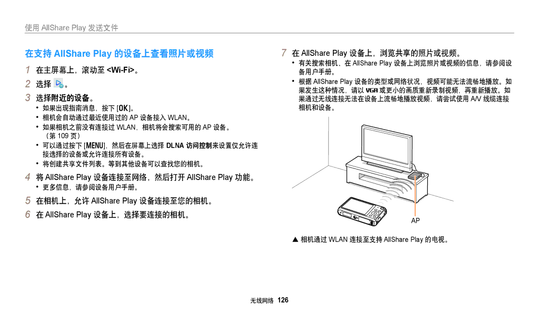 Samsung EC-DV150FBPBE3, EC-DV150FBPWE3 manual 在支持 AllShare Play 的设备上查看照片或视频, 在主屏幕上，滚动至 Wi-Fi。 选择 。 选择附近的设备。, 更多信息，请参阅设备用户手册。 