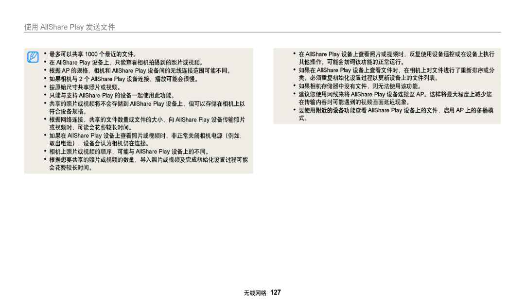 Samsung EC-DV150FBPLE3, EC-DV150FBPWE3, EC-DV150FBPBE3, EC-DV150FBPPE3, EC-DV150FBPEE3, EC-DV150FBPBE2 最多可以共享 1000 个最近的文件。 