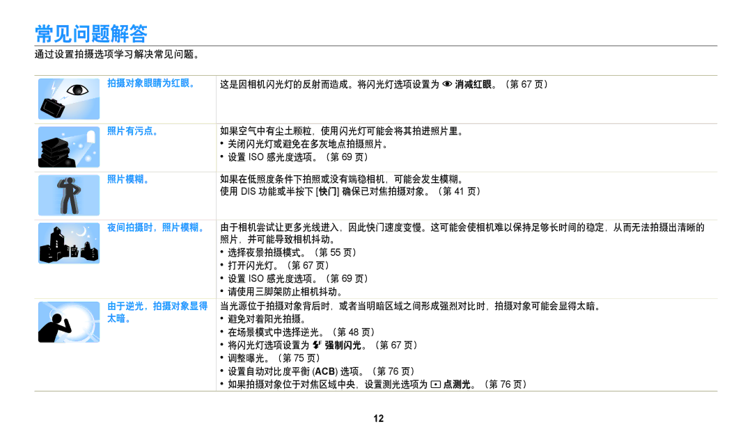 Samsung EC-DV150FBPBE3, EC-DV150FBPWE3, EC-DV150FBPLE3, EC-DV150FBPPE3, EC-DV150FBPEE3, EC-DV150FBPBE2 manual 常见问题解答 