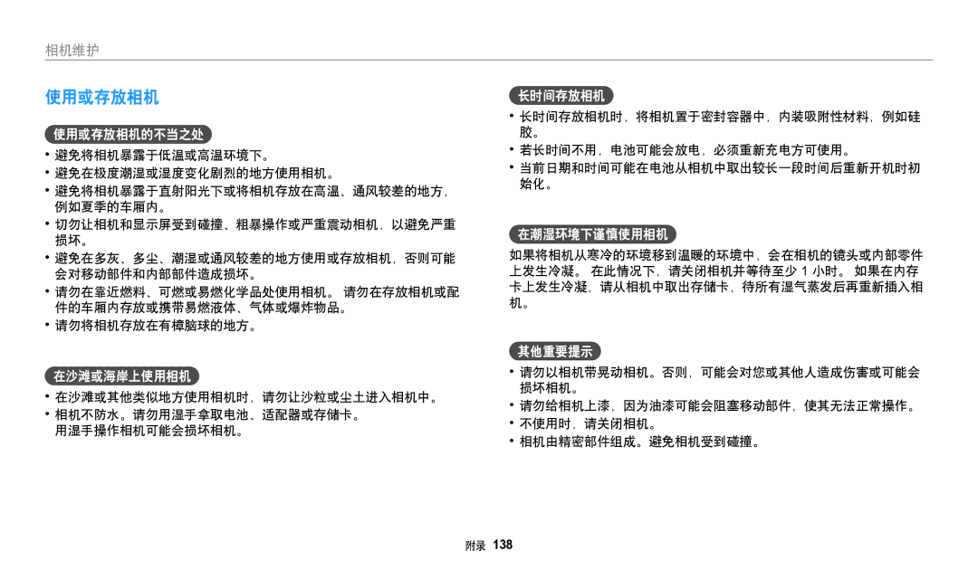 Samsung EC-DV150FBPBE3, EC-DV150FBPWE3, EC-DV150FBPLE3, EC-DV150FBPPE3, EC-DV150FBPEE3, EC-DV150FBPBE2 manual 使用或存放相机 