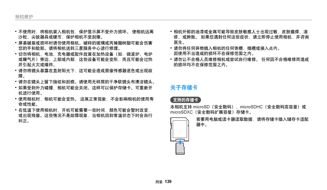 Samsung EC-DV150FBPLE3, EC-DV150FBPWE3, EC-DV150FBPBE3, EC-DV150FBPPE3 manual 关于存储卡, 支持的存储卡, 若要用电脑或读卡器读取数据，请将存储卡插入储存卡适配 器中。 