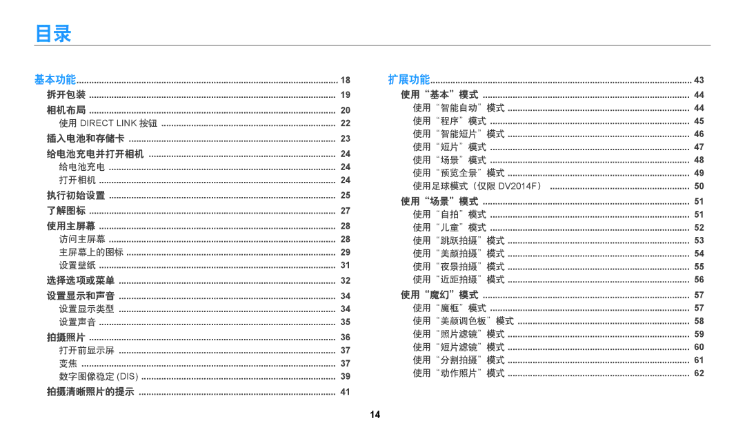 Samsung EC-DV150FBPPE3, EC-DV150FBPWE3, EC-DV150FBPBE3, EC-DV150FBPLE3, EC-DV150FBPEE3, EC-DV150FBPBE2 manual 使用智能自动模式 