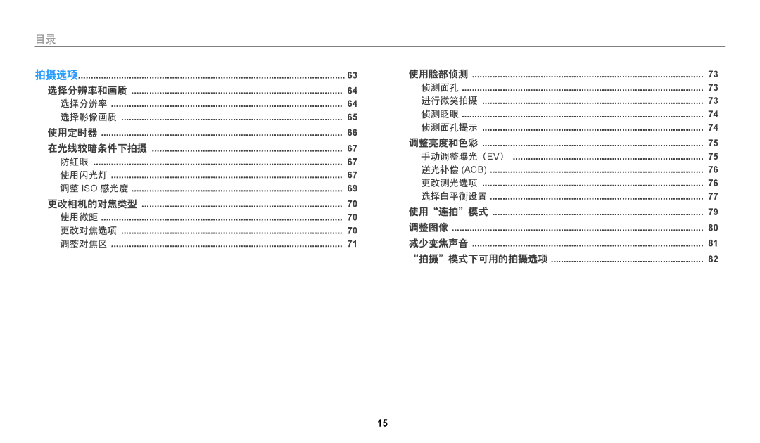 Samsung EC-DV150FBPEE3, EC-DV150FBPWE3, EC-DV150FBPBE3, EC-DV150FBPLE3, EC-DV150FBPPE3, EC-DV150FBPBE2 manual 在光线较暗条件下拍摄 