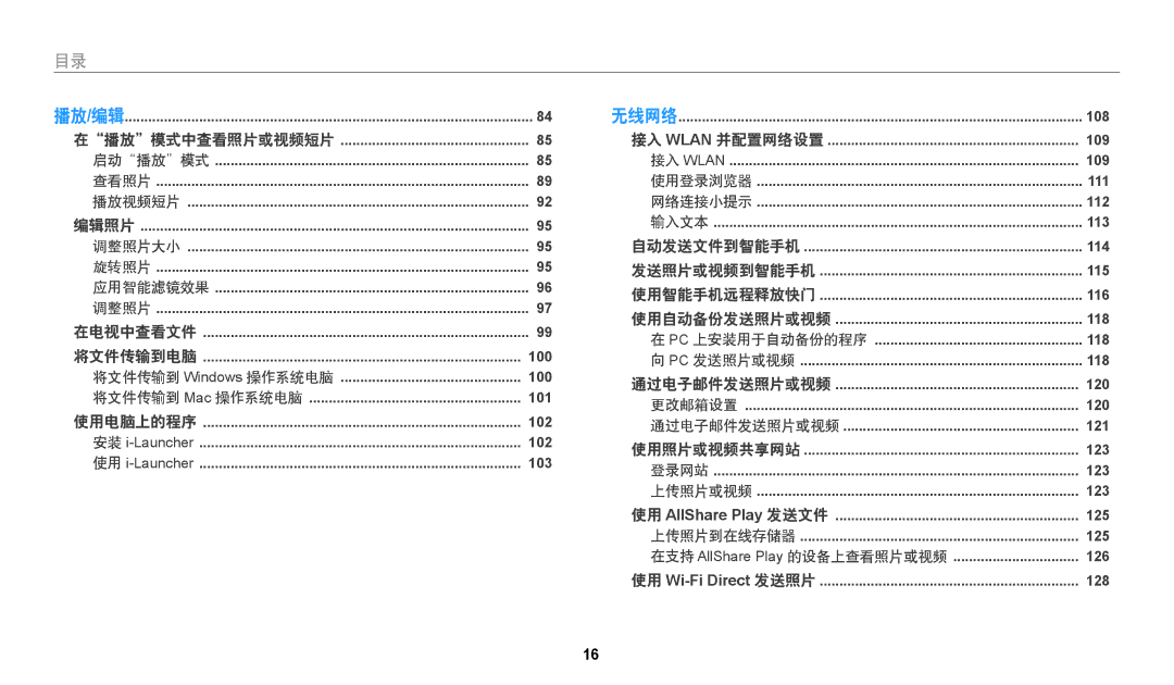 Samsung EC-DV150FBPBE2, EC-DV150FBPWE3, EC-DV150FBPBE3, EC-DV150FBPLE3, EC-DV150FBPPE3, EC-DV150FBPEE3 manual 播放 编辑 