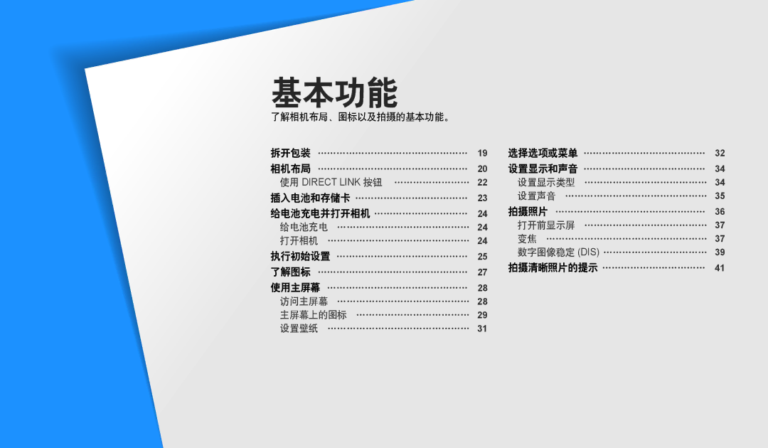 Samsung EC-DV150FBPBE3, EC-DV150FBPWE3, EC-DV150FBPLE3, EC-DV150FBPPE3, EC-DV150FBPEE3 manual 基本功能, 给电池充电并打开相机 ………………………… 