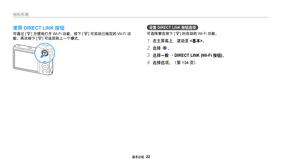 Samsung EC-DV150FBPBE2 在主屏幕上，滚动至 基本。 选择 。, 选择选项。（第 134 页）, 可通过 x 方便地打开 Wi-Fi功能。按下 x 可启动已指定的 Wi-Fi功 能。再次按下 x 可返回到上一个模式。 