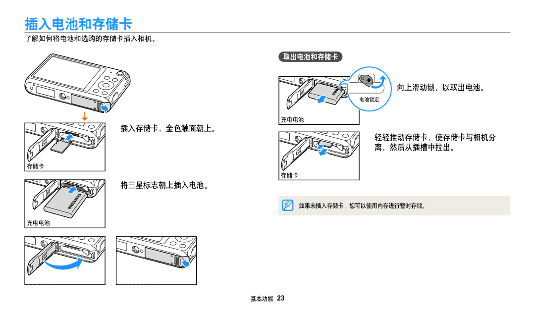 Samsung EC-DV150FBPWE3, EC-DV150FBPBE3, EC-DV150FBPLE3 manual 插入电池和存储卡, 插入存储卡，金色触面朝上。, 向上滑动锁，以取出电池。, 将三星标志朝上插入电池。, 取出电池和存储卡 