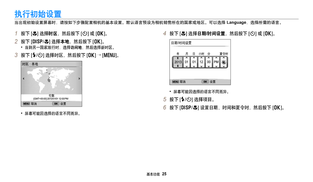 Samsung EC-DV150FBPLE3, EC-DV150FBPWE3 manual 执行初始设置, 按下 c 选择时区，然后按下 t 或 o。 按下 D/c 选择本地，然后按下 o。, 按下 c 选择日期/时间设置，然后按下 t 或 o。 