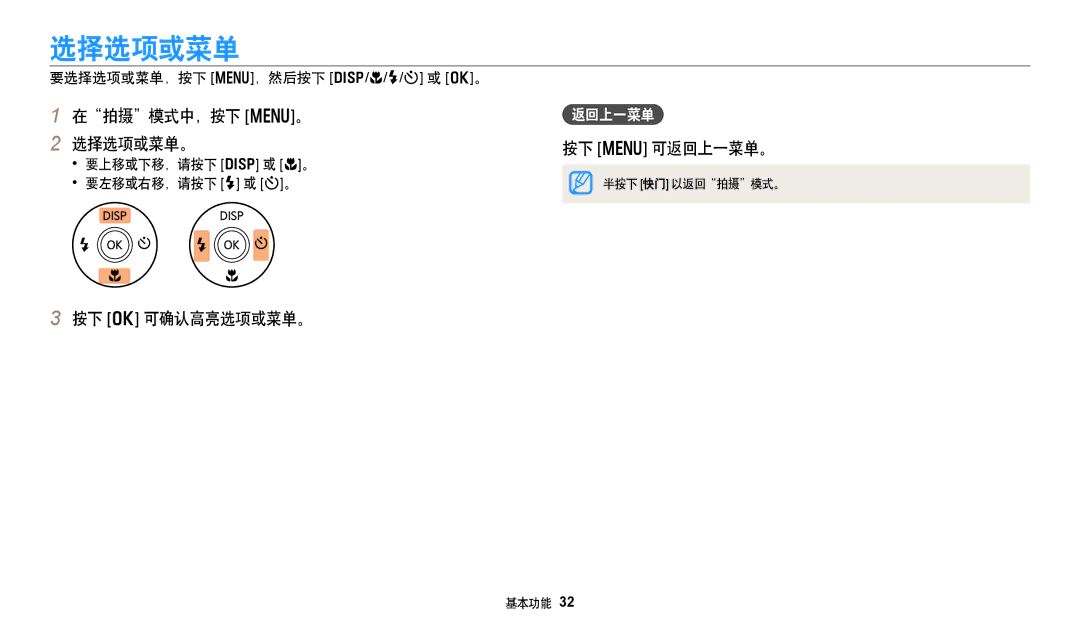 Samsung EC-DV150FBPPE3, EC-DV150FBPWE3, EC-DV150FBPBE3 manual 在拍摄模式中，按下 m。 选择选项或菜单。, 按下 o 可确认高亮选项或菜单。, 按下 m 可返回上一菜单。 