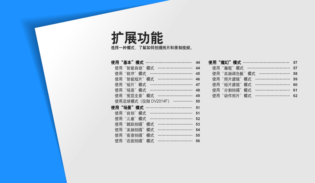 Samsung EC-DV150FBPLE3, EC-DV150FBPWE3, EC-DV150FBPBE3, EC-DV150FBPPE3, EC-DV150FBPEE3, EC-DV150FBPBE2 manual 扩展功能 