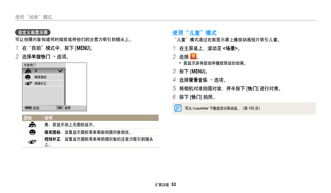 Samsung EC-DV150FBPBE2, EC-DV150FBPWE3, EC-DV150FBPBE3, EC-DV150FBPLE3 使用儿童模式, 在自拍模式中，按下 m, 选择半按快门 → 选项。 选择 。, 选择背景音乐 → 选项。 