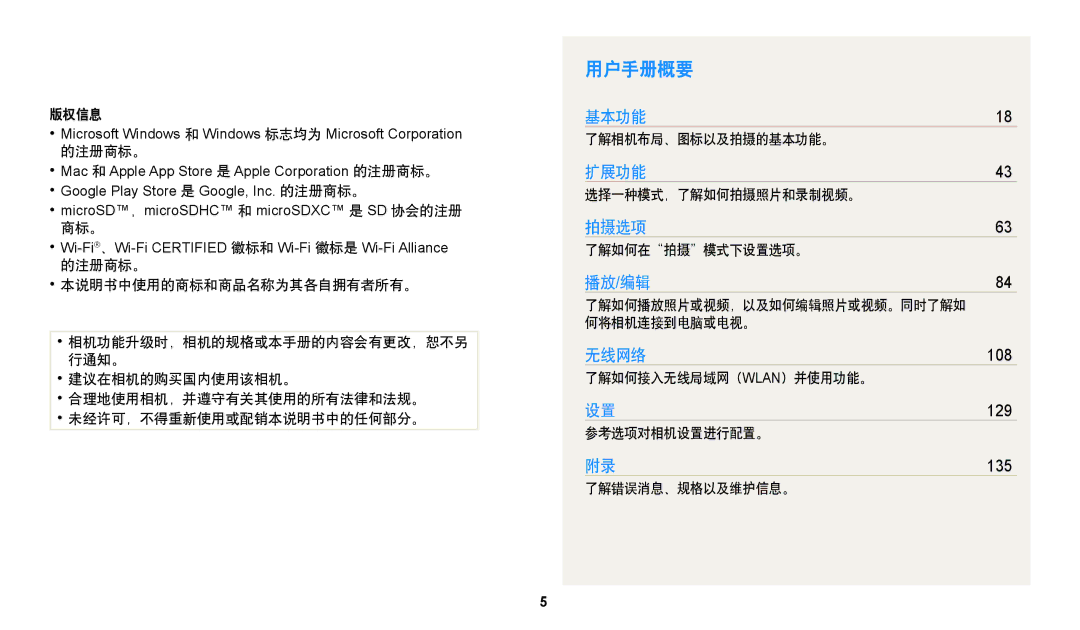 Samsung EC-DV150FBPWE3, EC-DV150FBPBE3, EC-DV150FBPLE3, EC-DV150FBPPE3, EC-DV150FBPEE3, EC-DV150FBPBE2 manual 用户手册概要 