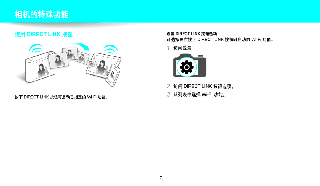 Samsung EC-DV150FBPLE3, EC-DV150FBPWE3, EC-DV150FBPBE3, EC-DV150FBPPE3 manual 访问设置。, 可选择要在按下 Direct Link 按钮时启动的 Wi-Fi功能。 