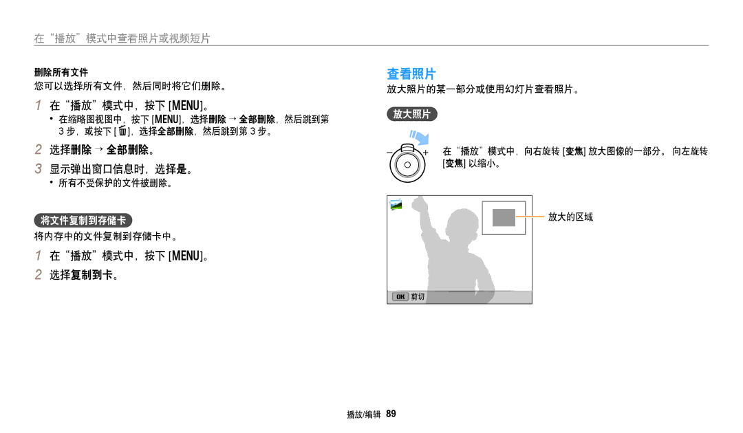 Samsung EC-DV150FBPWE3, EC-DV150FBPBE3, EC-DV150FBPLE3 manual 查看照片, 选择删除 → 全部删除。 显示弹出窗口信息时，选择是。, 在播放模式中，按下 m。 选择复制到卡。 