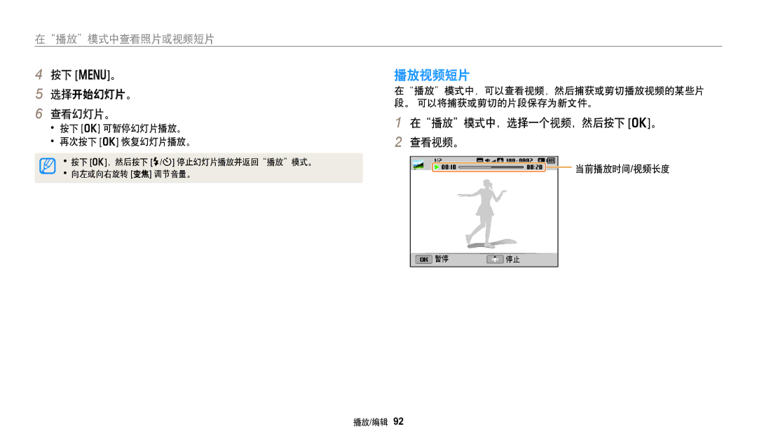 Samsung EC-DV150FBPPE3, EC-DV150FBPWE3, EC-DV150FBPBE3 manual 播放视频短片, 按下 m。 选择开始幻灯片。 查看幻灯片。, 在播放模式中，选择一个视频，然后按下 o。 查看视频。 