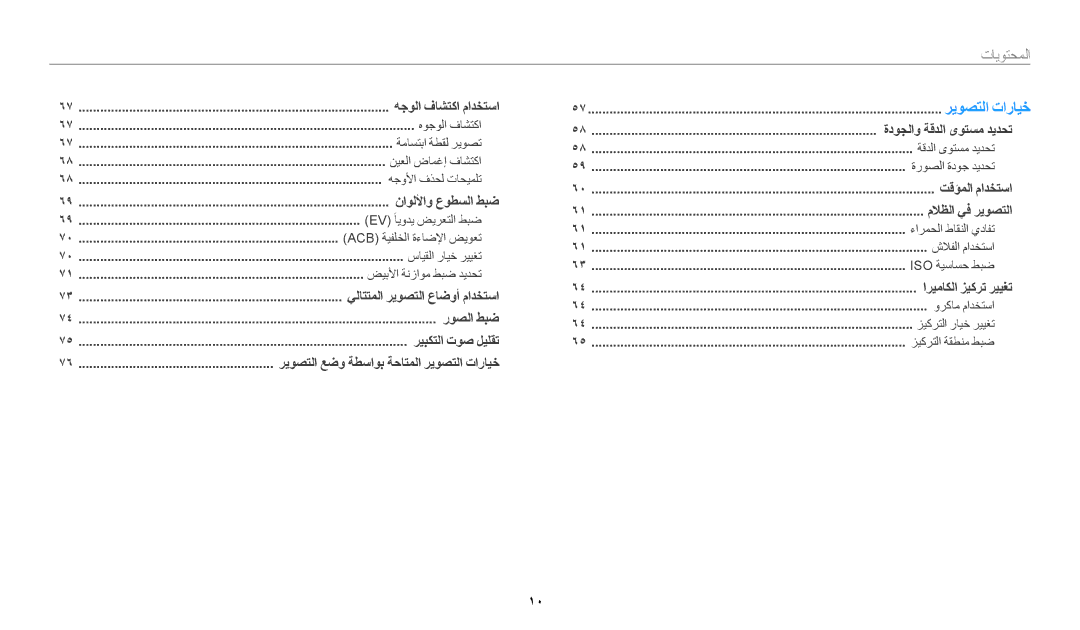 Samsung EC-DV180FBDWSA, EC-DV180FBDPSA, EC-DV180FBDBSA manual تايوتحملا 