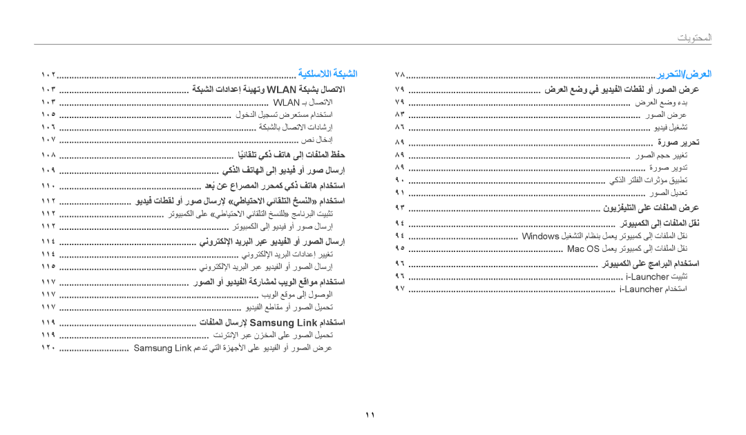 Samsung EC-DV180FBDPSA, EC-DV180FBDBSA, EC-DV180FBDWSA manual تايوتحملا 