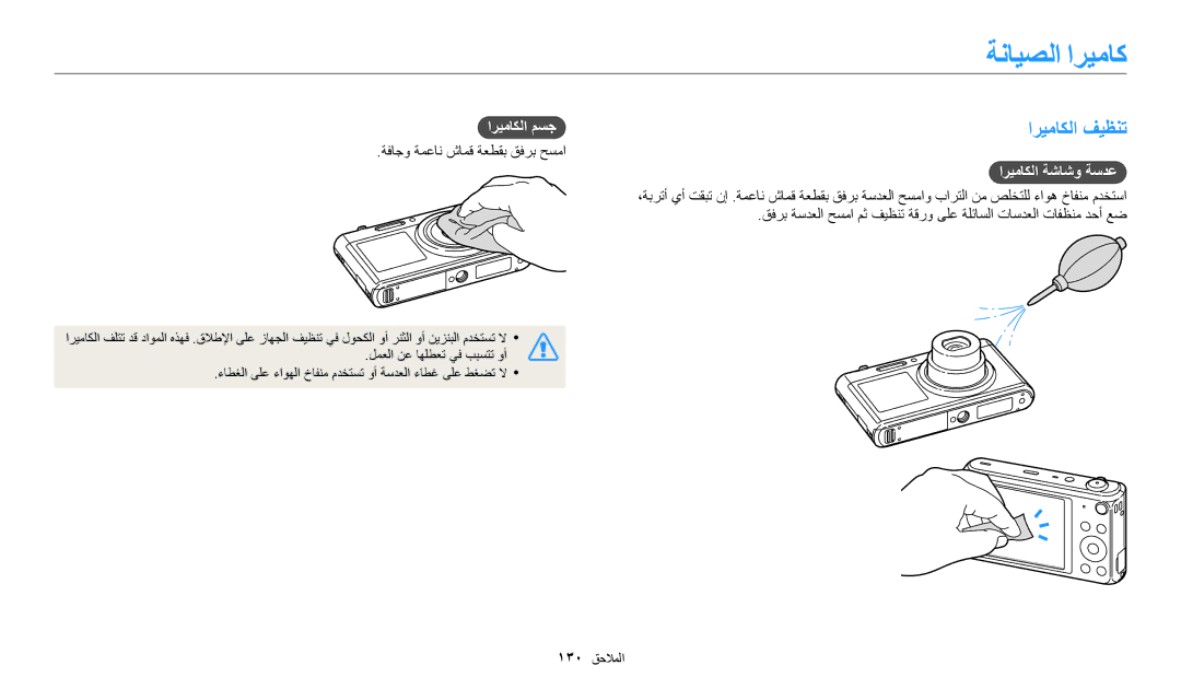 Samsung EC-DV180FBDWSA ةنايصلا اريماك, اريماكلا فيظنت, اريماكلا مسج, اريماكلا ةشاشو ةسدع, ةفاجو ةمعان شامق ةعطقب قفرب حسما 