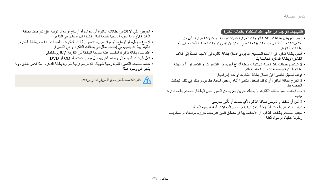 Samsung EC-DV180FBDPSA, EC-DV180FBDBSA, EC-DV180FBDWSA manual ةركاذلا تاقاطب مادختسا دنع اهتاعارم بجاولا تاهيبنتلا 