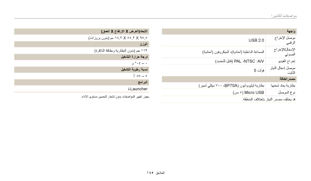 Samsung EC-DV180FBDWSA manual قمعلا X عافترلاا X ضرعلاداعبلأا, نزولا, ليغشتلا ةرارح ةجرد ليغشتلا ةبوطر ةبسن جماربلا, ةهجاو 