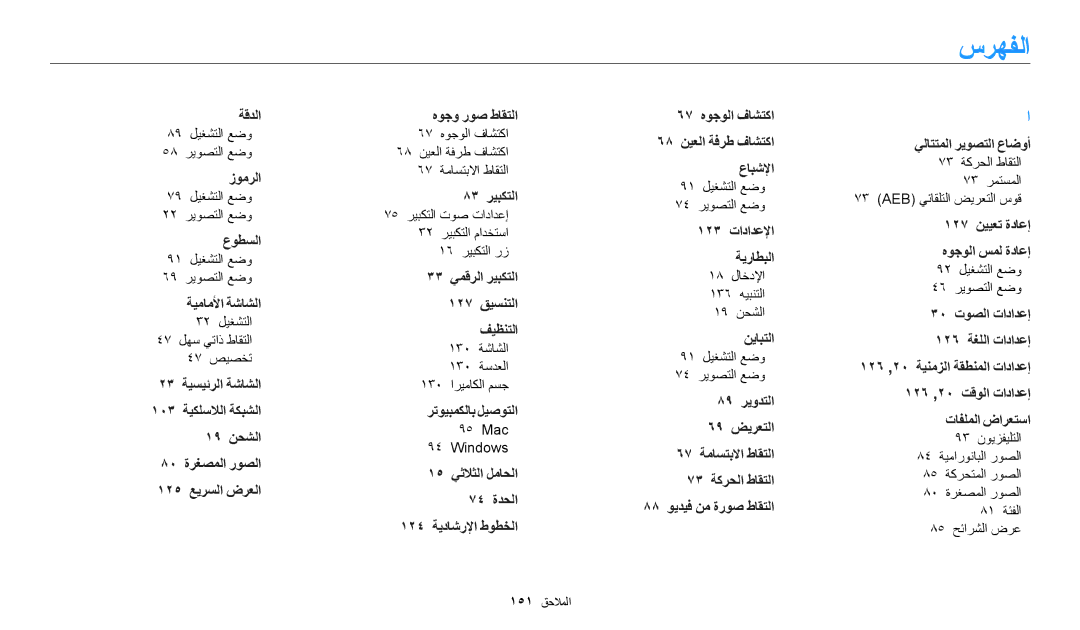 Samsung EC-DV180FBDWSA, EC-DV180FBDPSA, EC-DV180FBDBSA manual سرهفلا 