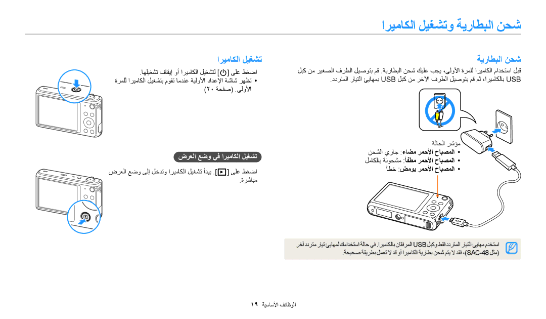 Samsung EC-DV180FBDWSA, EC-DV180FBDPSA, EC-DV180FBDBSA manual اريماكلا ليغشتو ةيراطبلا نحش, ضرعلا عضو يف اريماكلا ليغشت 