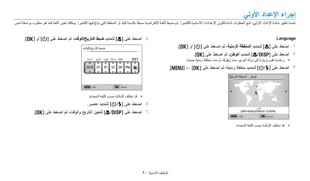 Samsung EC-DV180FBDPSA manual يلولأا دادعلإا ءارجإ, وأ t ىلع طغضا مث ،تقولا/خيراتلا طبض ديدحتل c ىلع طغضا, Language 