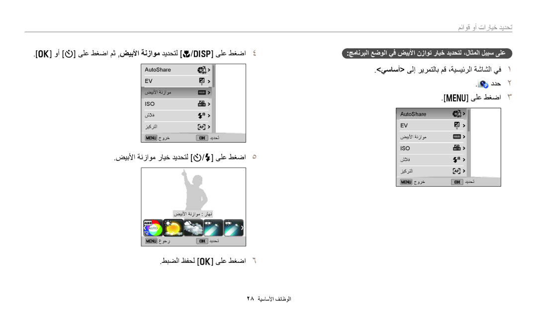 Samsung EC-DV180FBDWSA manual وأ t ىلع طغضا مث ,ضيبلأا ةنزاوم ديدحتل c/D ىلع طغضا, ضيبلأا ةنزاوم رايخ ديدحتل t/F ىلع طغضا 