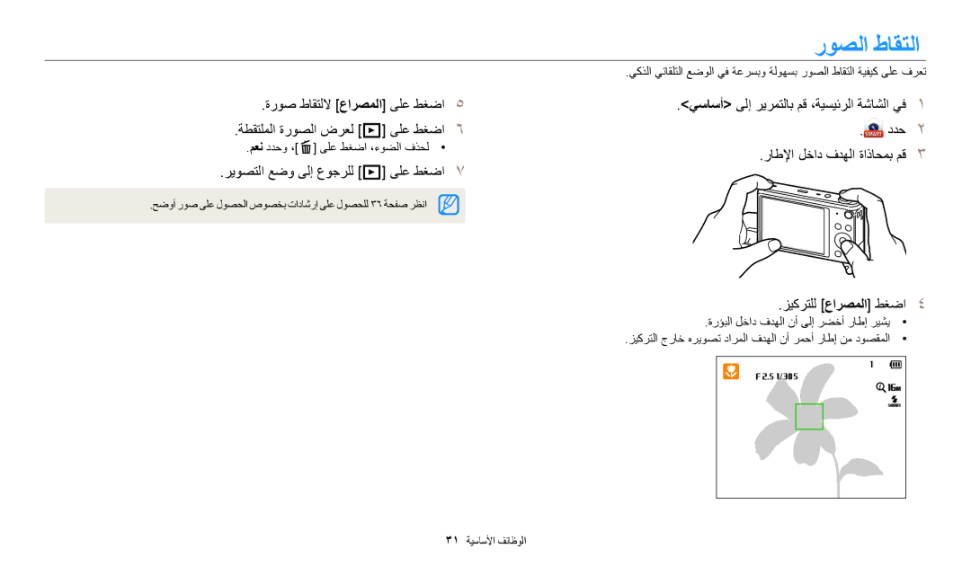 Samsung EC-DV180FBDWSA, EC-DV180FBDPSA روصلا طاقتلا, ريوصتلا عضو ىلإ عوجرلل P ىلع طغضا, معن ددحو ،f ىلع طغضا ،ءوضلا فذحل 