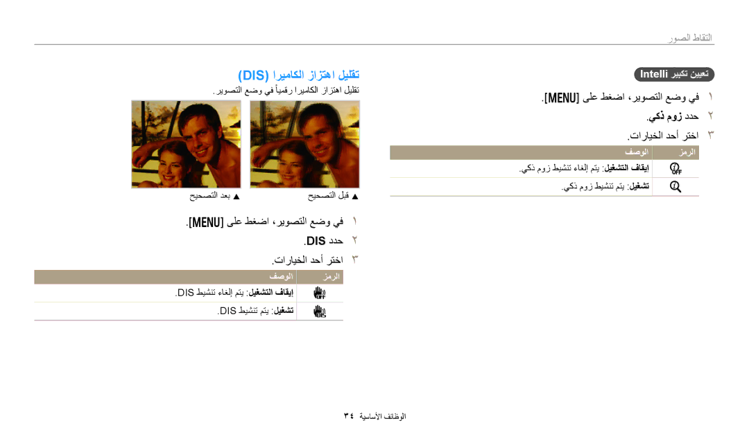 Samsung EC-DV180FBDWSA manual Dis اريماكلا زازتها ليلقت, ىلع طغضا ،ريوصتلا عضو يف Dis ددح تارايخلا دحأ رتخا, يكذ موز ددح 