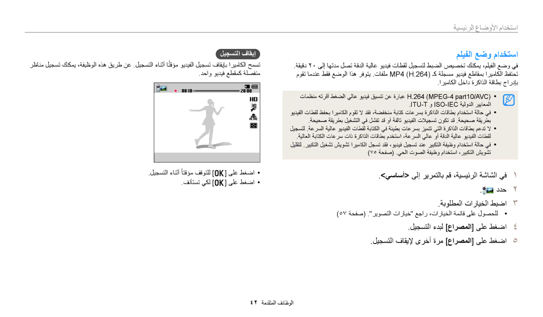 Samsung EC-DV180FBDBSA, EC-DV180FBDPSA manual مليفلا عضو مادختسا, ليجستلا فاقيإ, اريماكلا لخاد ةركاذلا ةقاطب جاردإب 