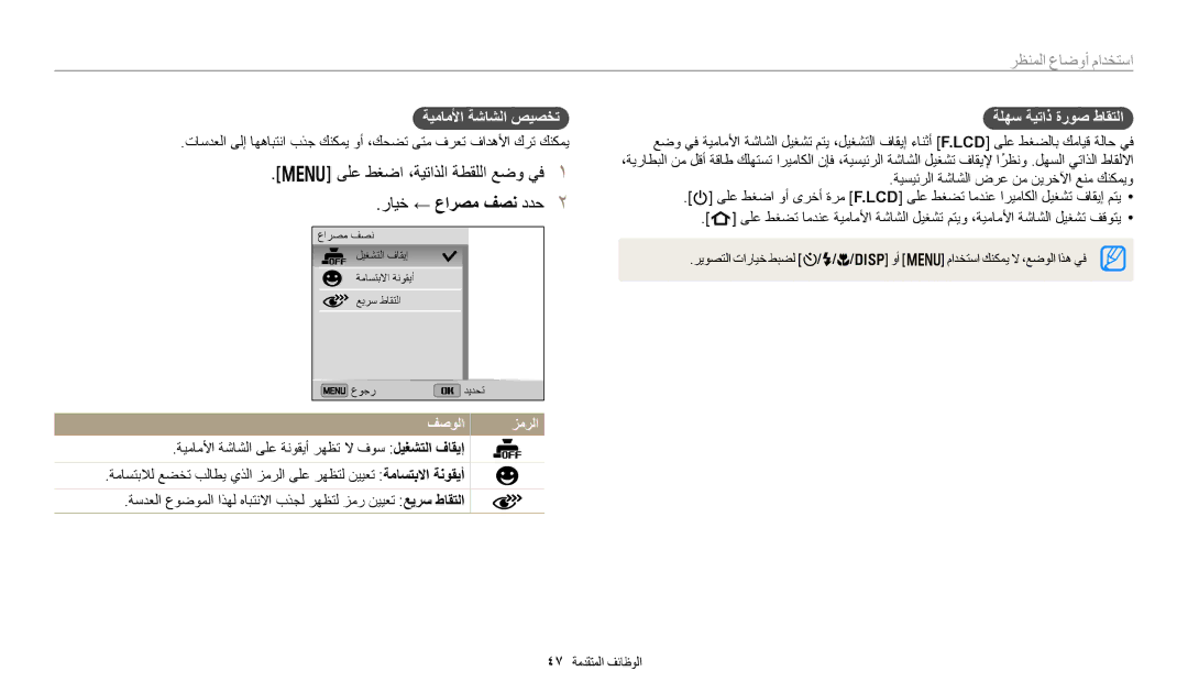 Samsung EC-DV180FBDPSA ىلع طغضا ،ةيتاذلا ةطقللا عضو يف رايخ ← عارصم فصن ددح, ةيماملأا ةشاشلا صيصخت, ةلهس ةيتاذ ةروص طاقتلا 