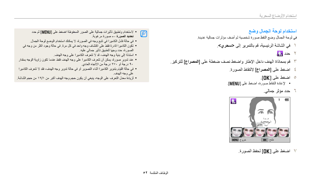 Samsung EC-DV180FBDWSA manual عضو لامجلا ةحول مادختسا, يلامج رثؤم ددح, ةروصلا ظفحل o ىلع طغضا, ىلع طغضا ،ةروص طاقتلا ةداعلإ 