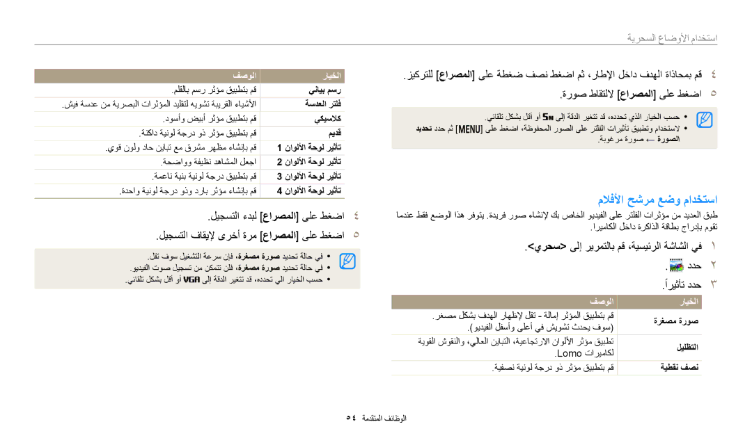 Samsung EC-DV180FBDBSA manual ملافلأا حشرم عضو مادختسا, ةروص طاقتللا عارصملا ىلع طغضا, ويديفلا لفسأو ىلعأ يف شيوشت ثدحي فوس 