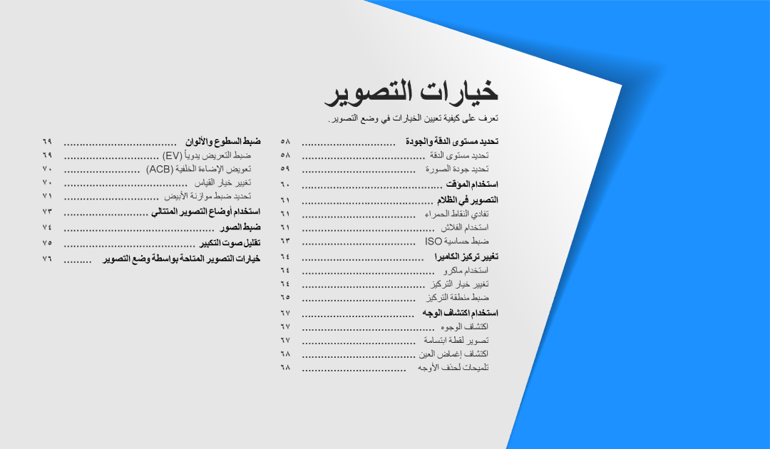 Samsung EC-DV180FBDBSA, EC-DV180FBDPSA, EC-DV180FBDWSA manual ريوصتلا تارايخ 